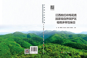 《江西桃红岭梅花鹿国家级自然?；で参锒嘌员嗄俊氛椒⒉?></a>
									</div>
									<div   id=