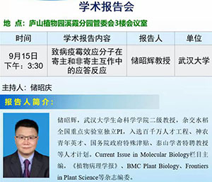 致病疫霉效应分子在寄主和非寄主互作中的应答反应